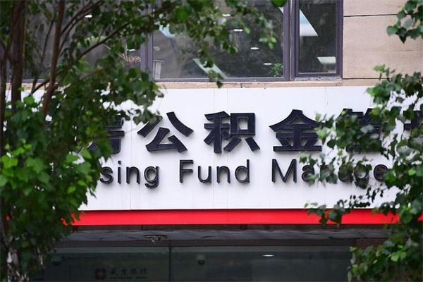 宿迁台州公积金提取代办（台州市公积金提取带什么材料）